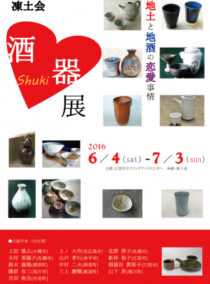 画像:展示会ポスター