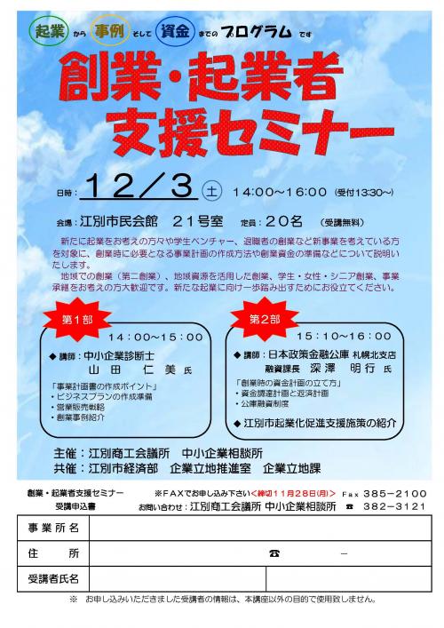 創業・起業家支援セミナー