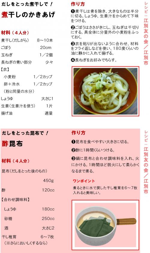 煮干しのかきあげ／酢昆布