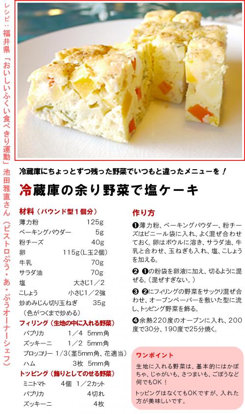 冷蔵庫の余り野菜で塩ケーキ
