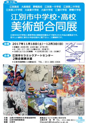 画像：第3回合同展チラシ