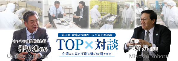 TOP対談01