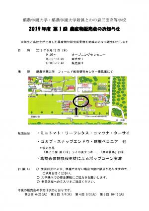 農産物販売会（酪農大学・とわの森三愛高校）