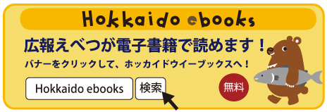 北海道イーブックスのリンク