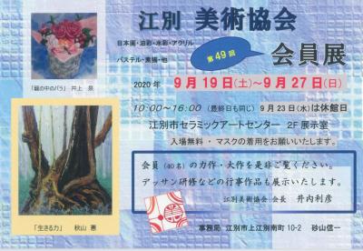 画像：会員展案内はがき