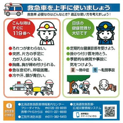 救急車の適正利用画像