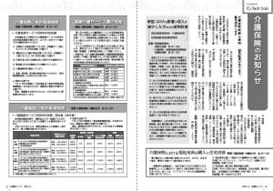 広報えべつ6月号4-5