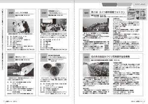 広報えべつ6月号6-7