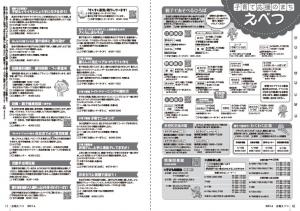 広報えべつ6月号10-11