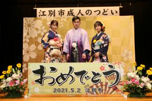 成人のつどい
