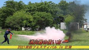 消火器取扱サムネイル