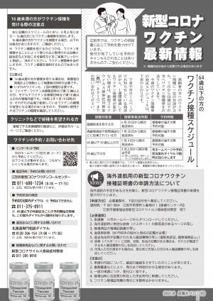広報えべつ8月号p10