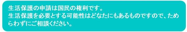 申請は国民の権利です