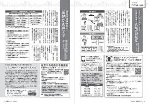 広報えべつ2月号P4-5