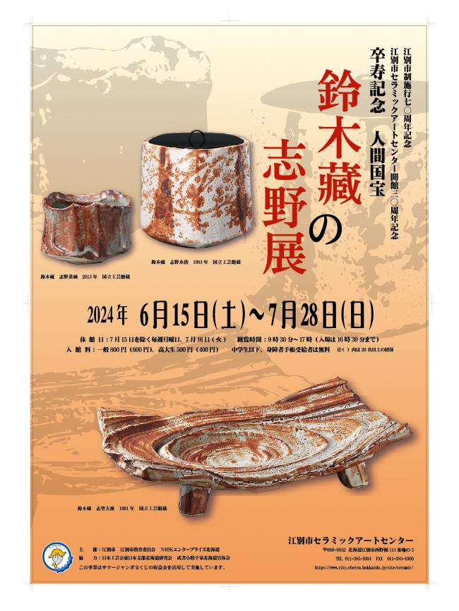 鈴木藏展ポスター
