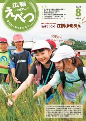 2024年8月号