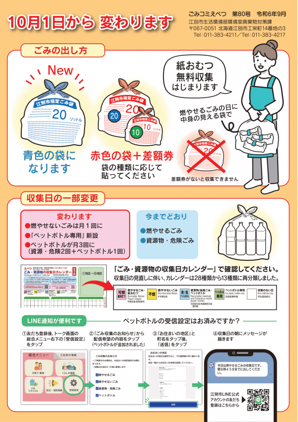 チラシ表紙