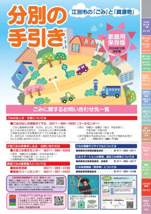 分別の手引き表紙