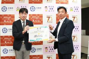 明治安田生命保険相互会社から寄付