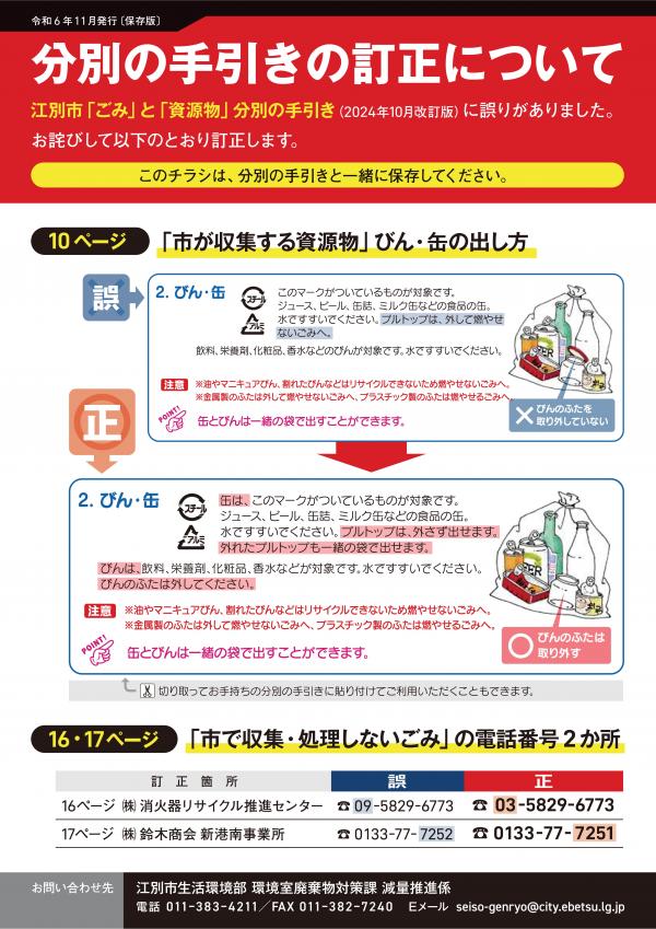 正誤表