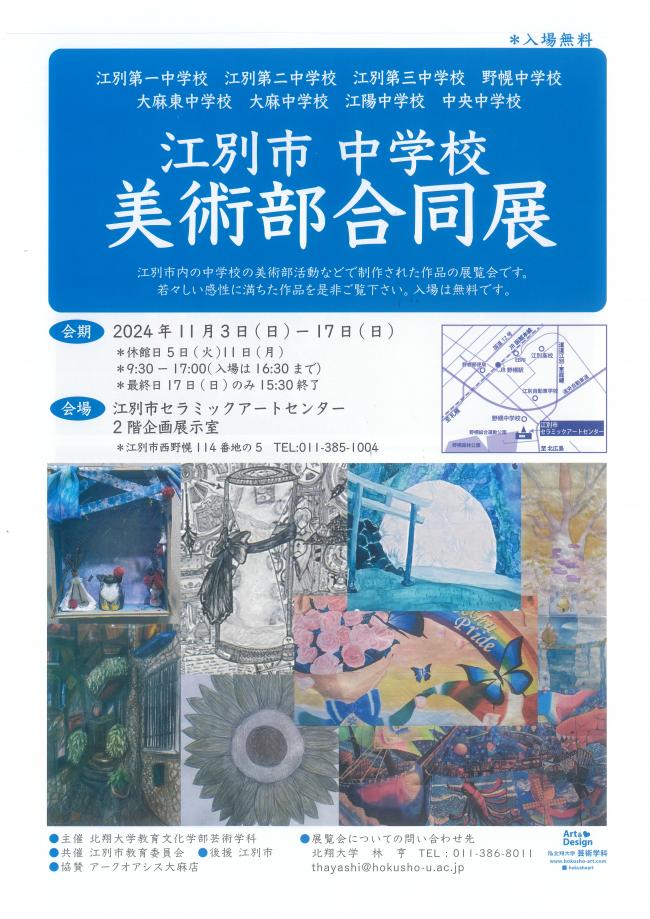 中学校美術部展