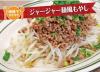 サムネイル＿ジャージャー麺風もやし