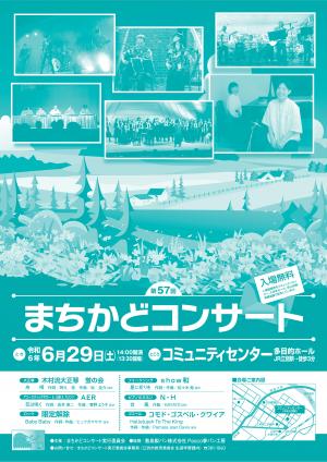 57回チラシ