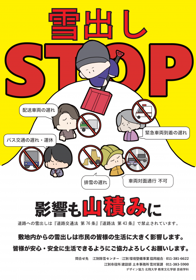 雪出しSTOP