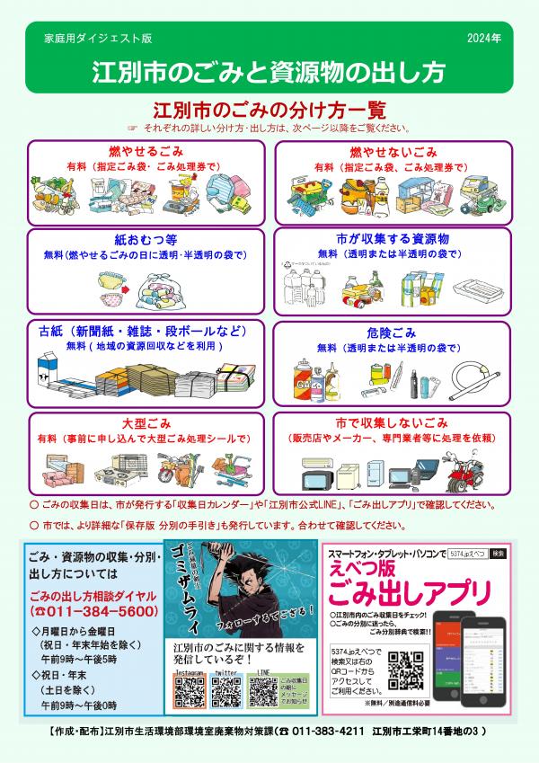 分別の手引き概要版