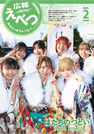 2025年2月号 表紙