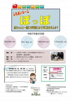 ぽっぽポスター