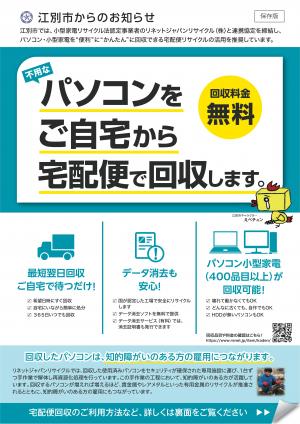 リネットジャパンチラシ