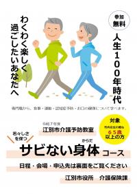 サビない身体コースチラシ