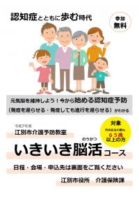 いきいき脳活コースチラシ