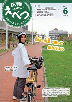 2025年６月号表紙