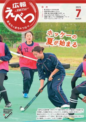 2025.7月号表紙