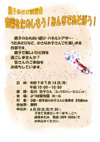 ミックスジュースコンサート