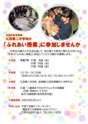 ふれあい授業