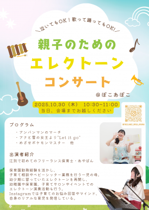 エレクトーンコンサート