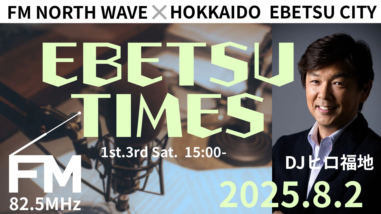 EBETSUTIMES第7回