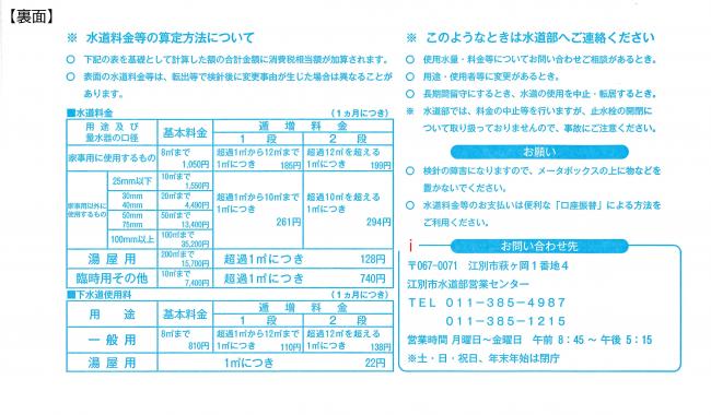検針（裏）