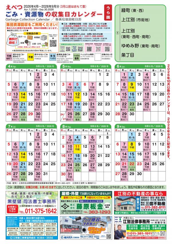 カレンダー１後半
