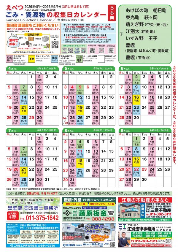 カレンダー２後半
