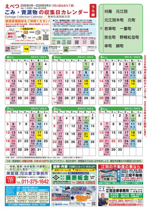 カレンダー３後半