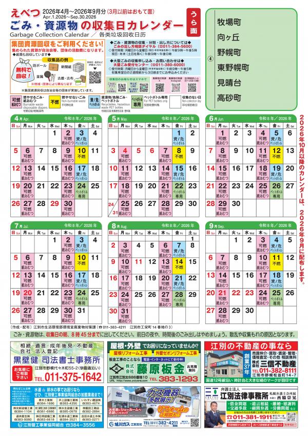 カレンダー４後半