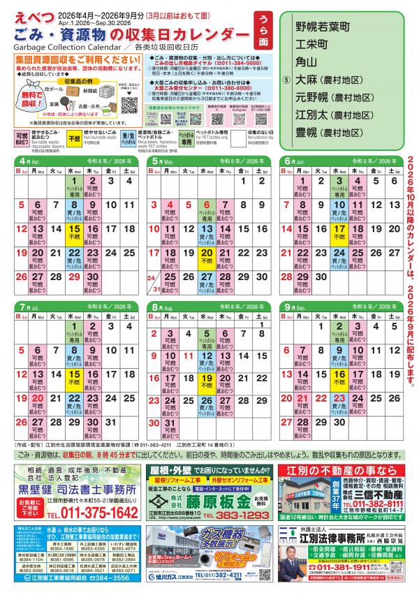カレンダー５後半