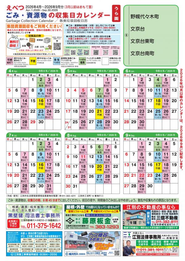 カレンダー６後半