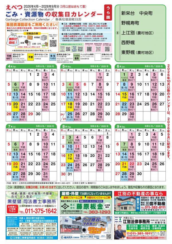 カレンダー８後半