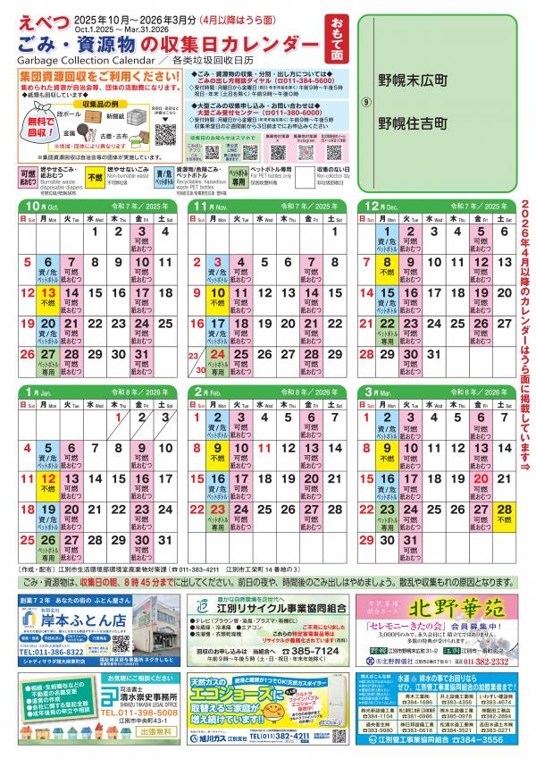 カレンダー９前半