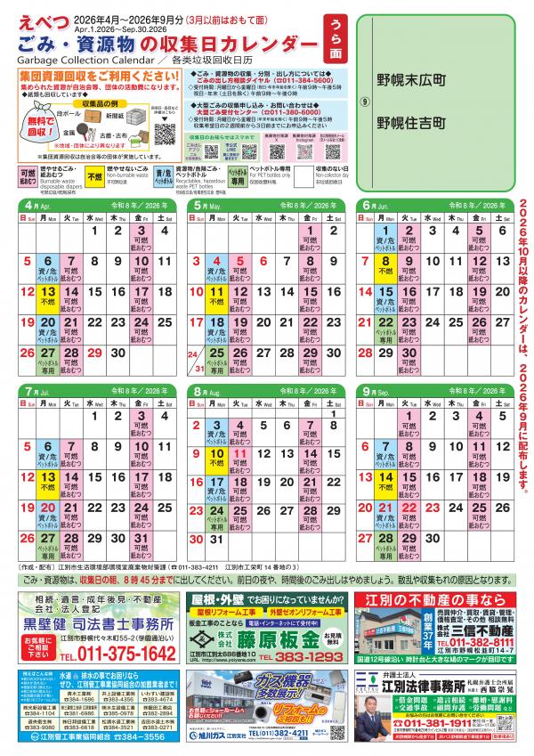 カレンダー９後半
